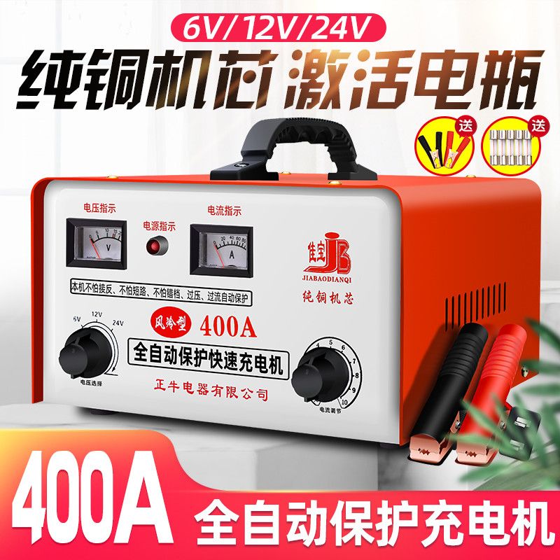 汽车电瓶充电器纯铜12V24V智能