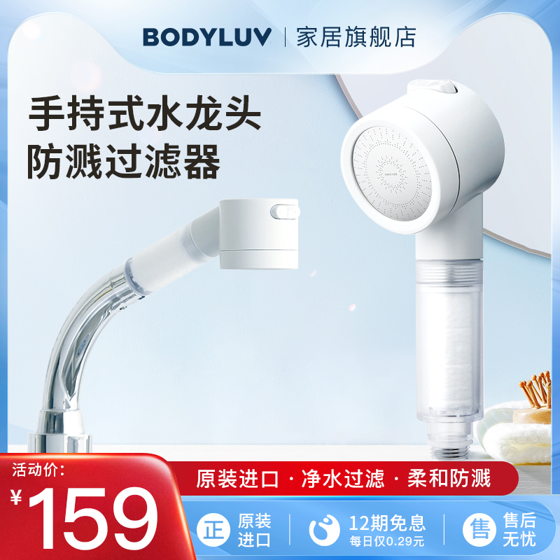 Bodyluv韩国进口手持式抽拉水