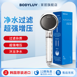 Bodyluv韩国过滤花洒净水增压VC除氯淋浴器喷头泰国酒店留学通用