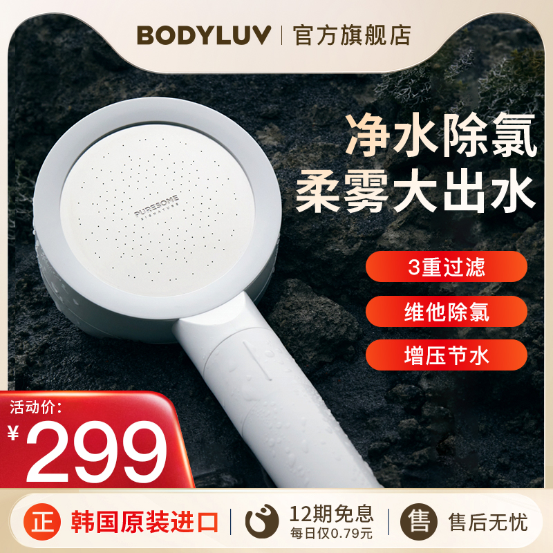 Bodyluv韩国进口净水花洒过滤