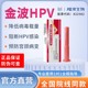 金波抗hpv病毒非干扰素凝胶生物蛋白敷料尖锐湿疣女专用转妇科阴