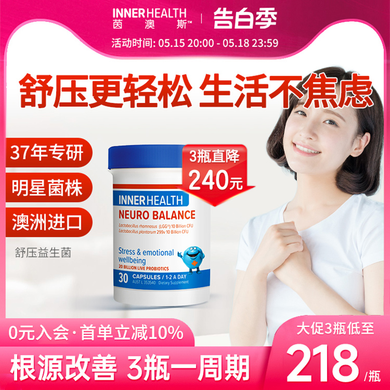 澳洲Inner Health大人调