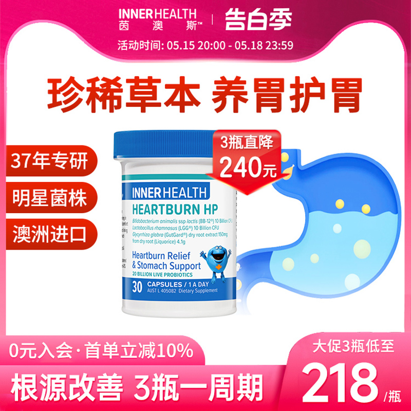 澳洲进口innerhealth大人益生菌有助胃部胃黏膜健康养胃粉保健品