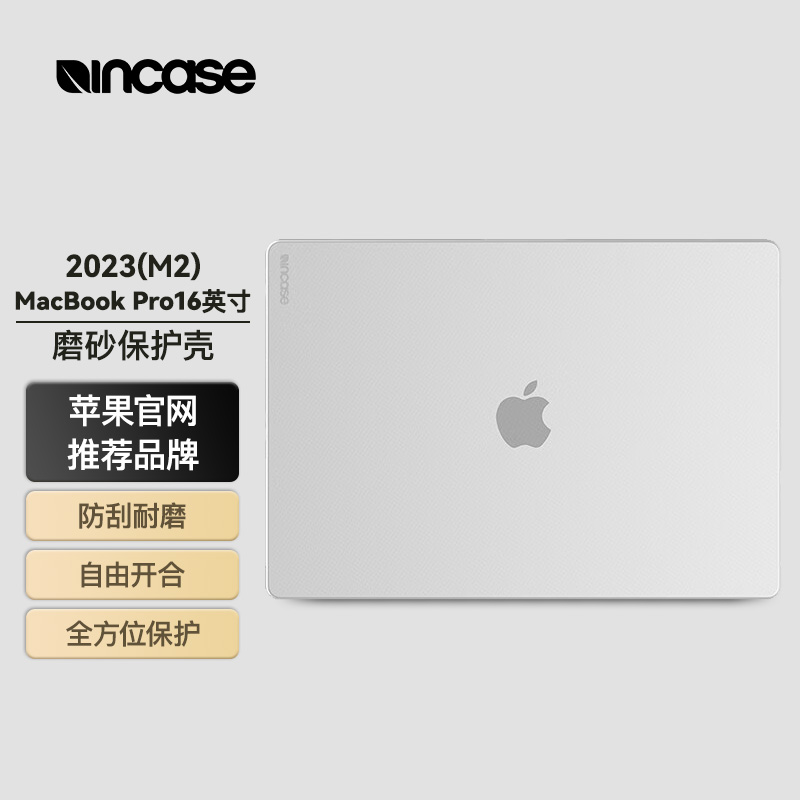 【苹果官网同款】INCASE适用2023新款macbookpro保护壳16寸M2苹果电脑保护套14寸笔记本超薄透明磨砂防摔外壳