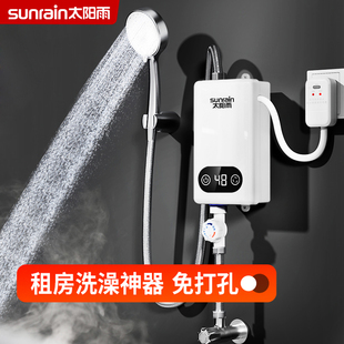 太阳雨即热式电热水器家用快热速热迷你小型过水热洗澡神器租房用