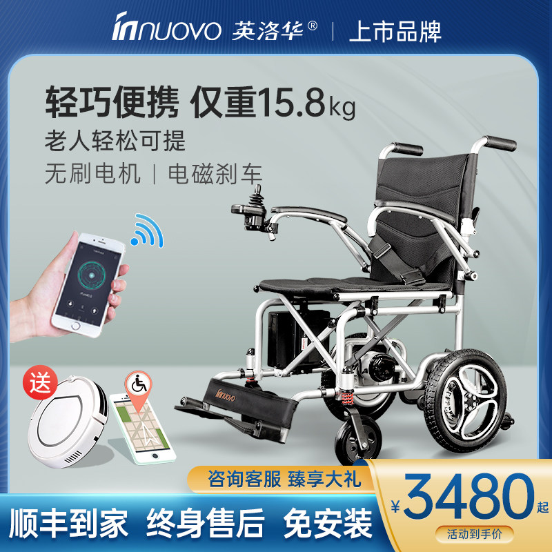 英洛华innuovo电动轮椅车折叠轻便智能全自动老人老年瘫痪代步车