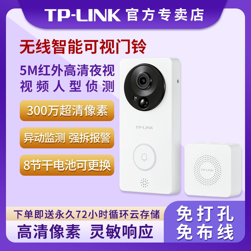 TP-LINK可视门铃家用电子智能猫眼门口2K监控摄像头无线360度全景