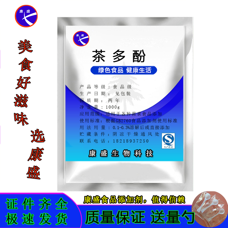 食品级茶多酚商用 茶叶提取物食用添加剂 天然抗氧化剂防腐剂包邮