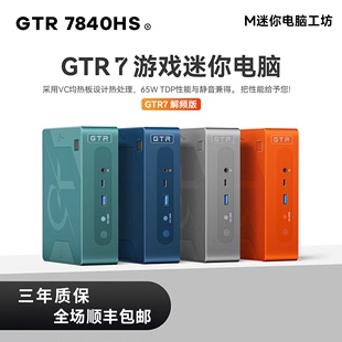 零Ke GTR7迷你电脑小主机全新ZEN4架构AMD锐龙7840HS高性能双网口