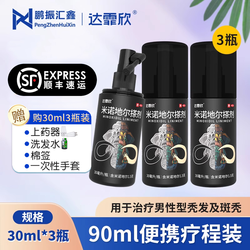 达霏欣米诺地尔搽剂浓度5%30ml