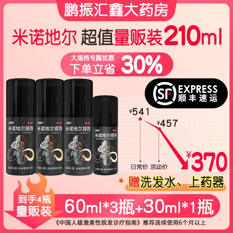 达霏欣 米诺地尔搽剂5% 60ml