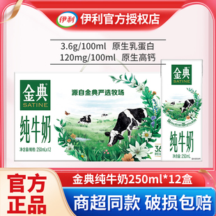 4月产纯牛奶伊利金典250ml*12盒24盒整箱装原生高钙成人早餐牛奶