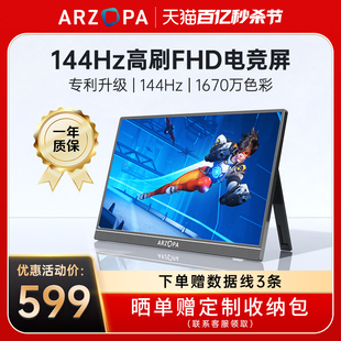 ARZOPA便携显示器16.1英寸144HZ电脑手机笔记本副屏switch拓展屏