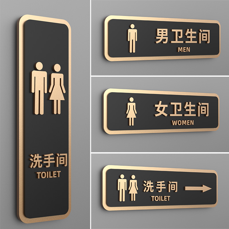 高档商超洗手间标识牌订做男女卫生间指示牌创意公共厕所门牌标牌