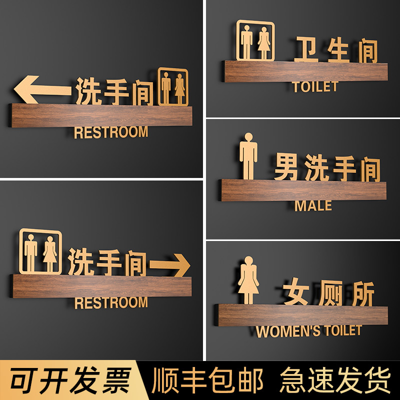 高档卫生间箭头指示牌男女洗手间标识