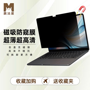 膜法屋macbook磁吸防窥超薄高清膜pro苹果笔记本air电脑mac13.3防蓝光16寸屏幕保护膜13寸15英寸2023款钢化膜