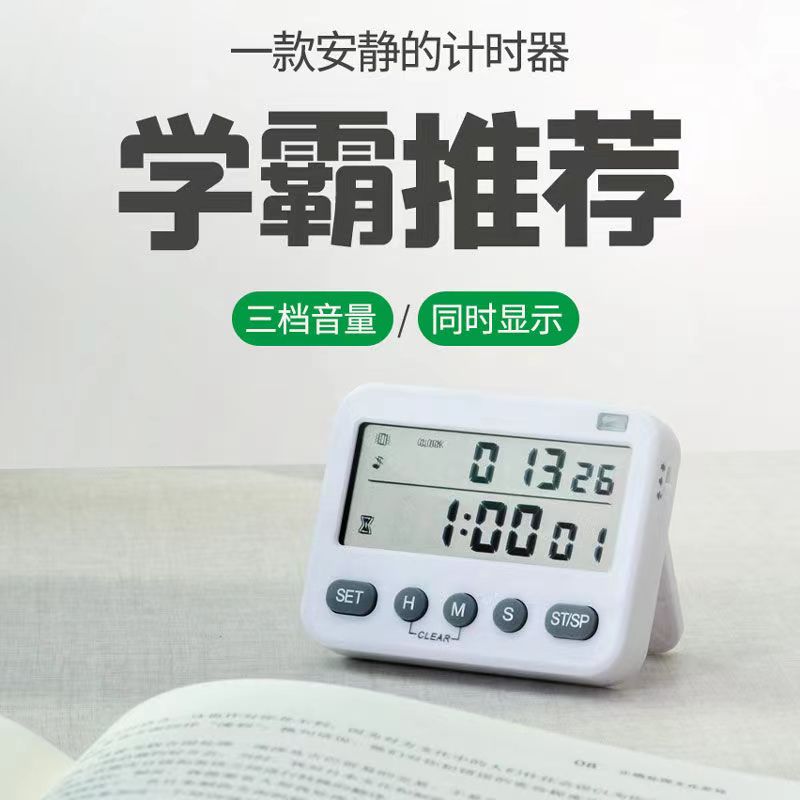 与研 | 考研定时计时器学生做题可静音震动提醒时间管理高考专用