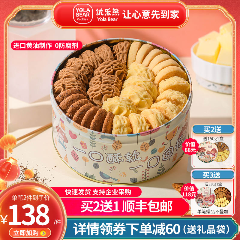 优乐熊香港小熊饼干咖啡牛油曲奇660g休闲零食饼干情人节礼物礼盒