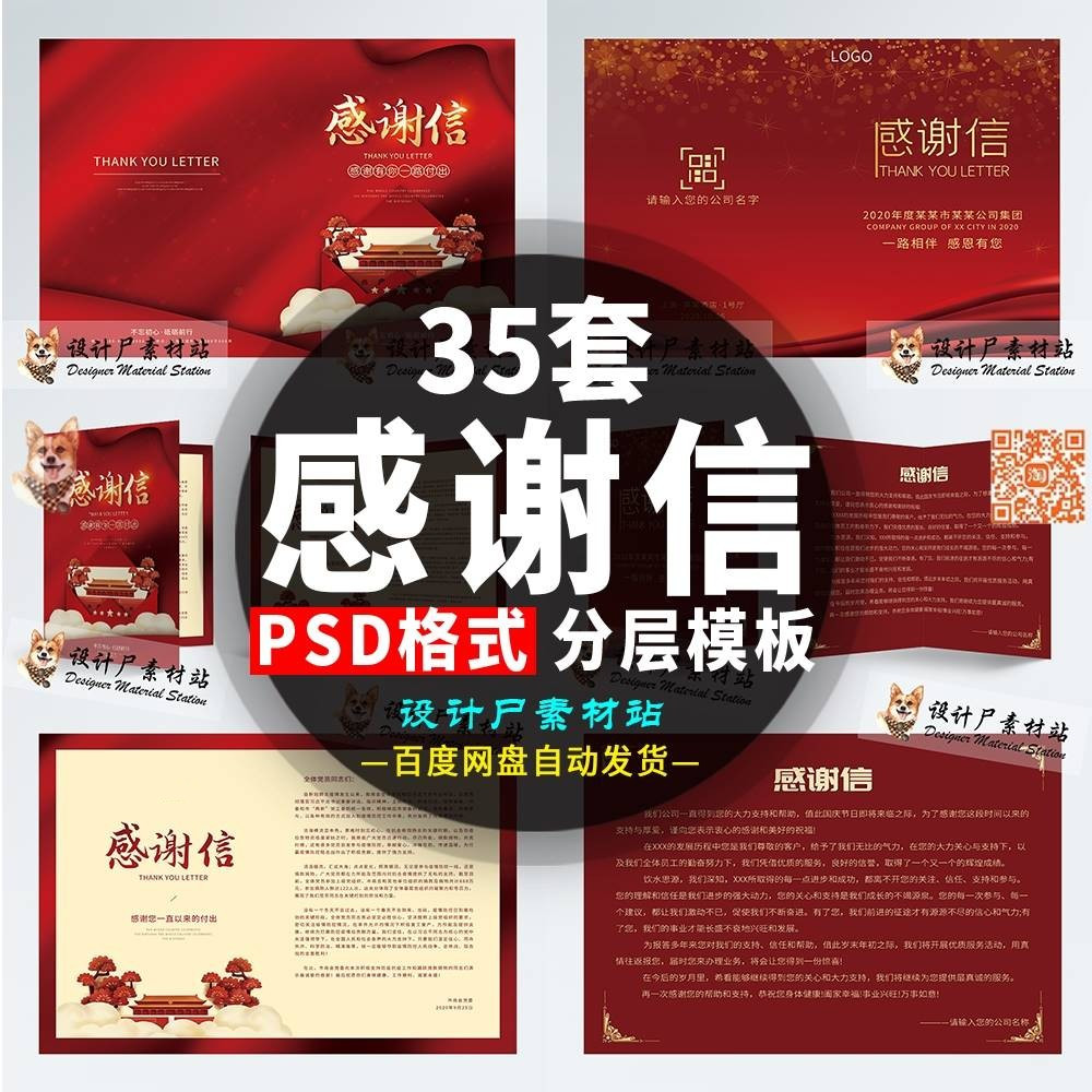 集团公司单位红色封面感谢信感谢函折页模板psd格式设计素材