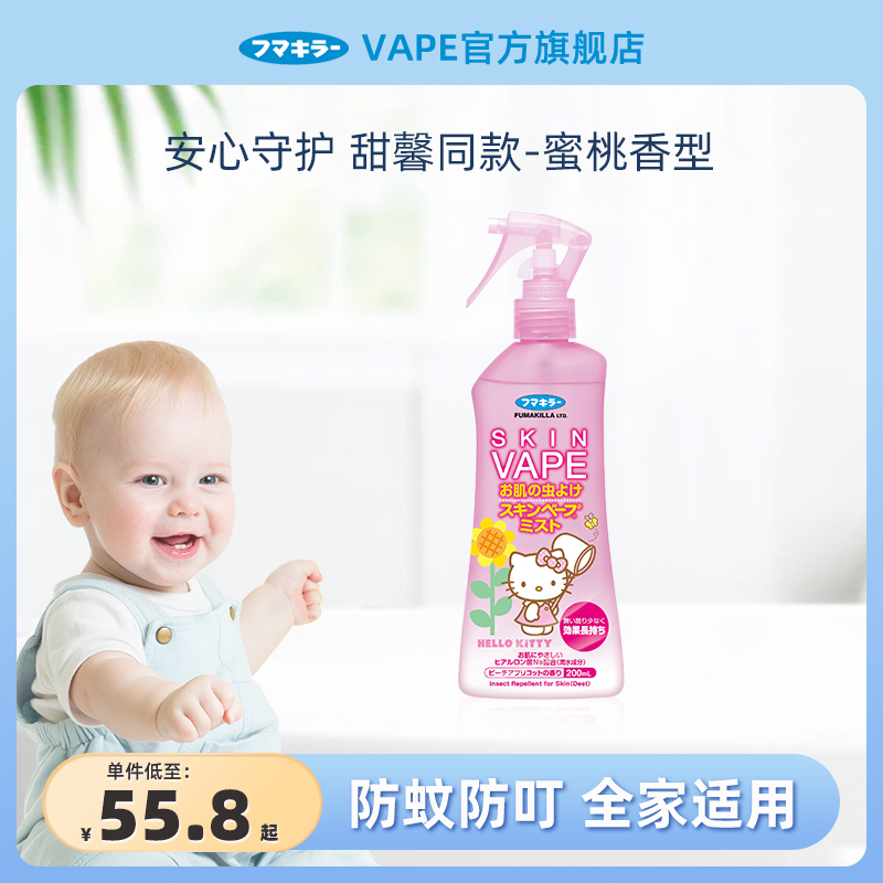 VAPE驱蚊水防蚊水未来喷宝宝儿童