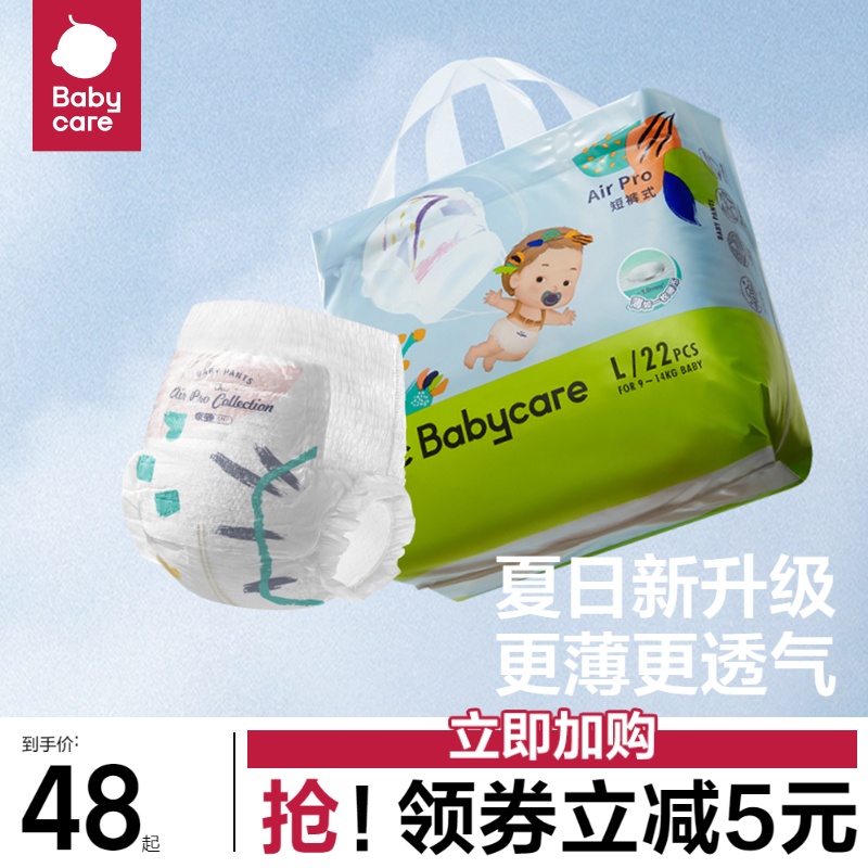 babycare夏季超薄透气拉拉裤