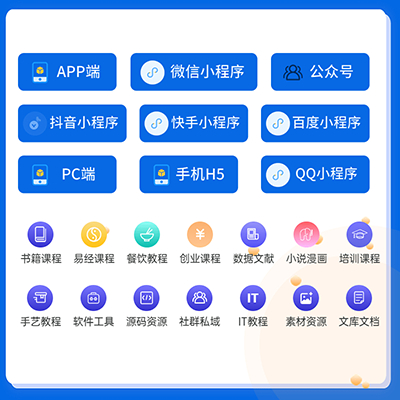 云之道知识付费系统坑位独立版抖音小程序可挂载微课堂V2坑位