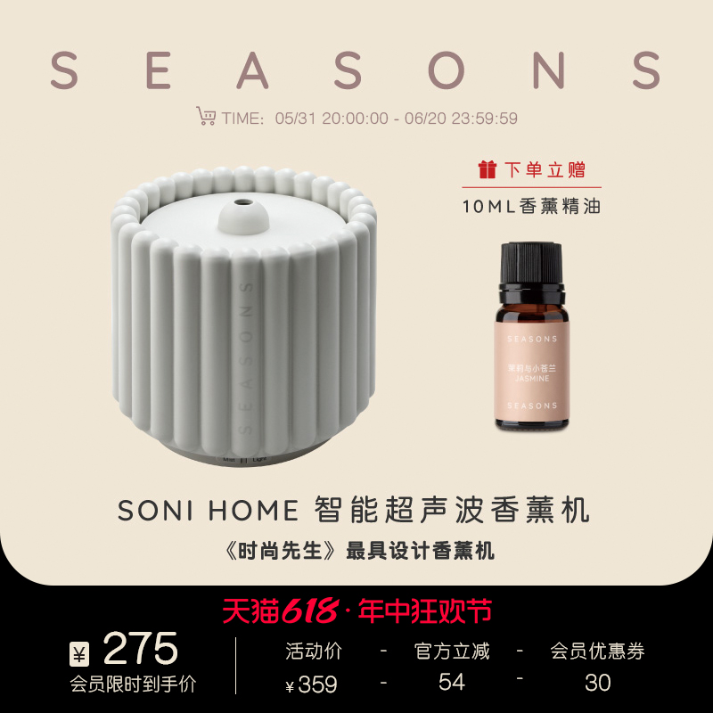 SEASONS季节香薰 SONI HOME智能卧室家用静音精油香薰机加湿器