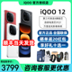 vivo iQOO 12新款5g游戏手机vivoiqoo12 iqoo12pro iooq11爱酷11s