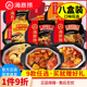 海底捞自热火锅旗舰店正品整箱8盒自煮小火锅豪华懒人速食自热锅
