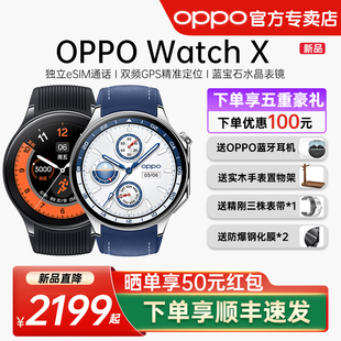 OPPO Watch X 全智能手表新品上市esim独立通信专业运动手表健康连续心率血氧监测长续航防水双频GPS精准定位