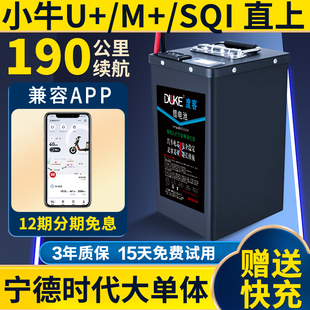 小牛U2M+U+B电动车锂电池60v直上48v72宁德SQI大单体U十B专用UQI