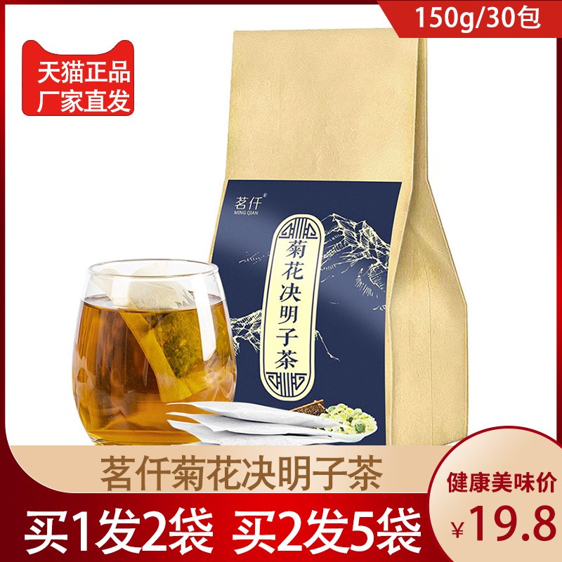 茗仟菊花决明子茶牛蒡枸杞金银花桂花大麦熬夜喝的养生茶代用茶