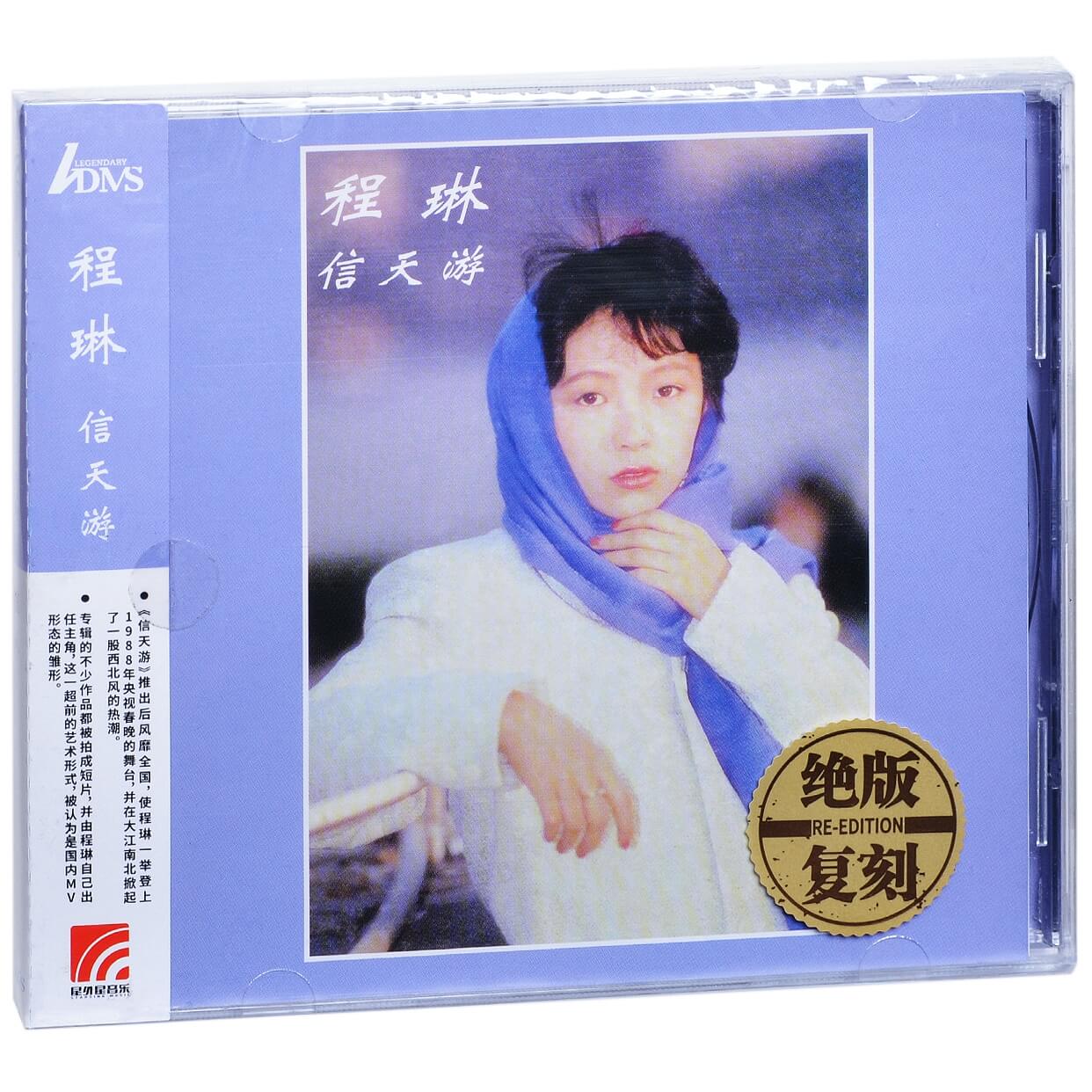 正版 程琳 信天游 1987专辑唱片 ADMS CD+歌词本