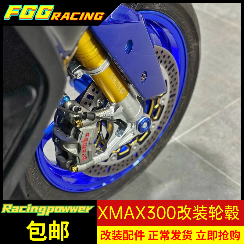 泰国Racing power改装XMAX300前后锻造轮毂CNC轻量化铝合金轮毂