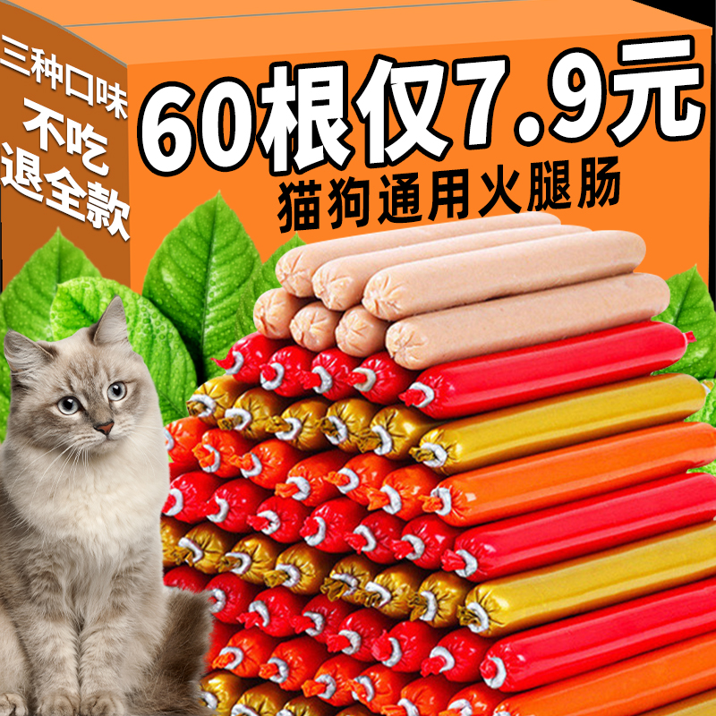 猫咪火腿肠肉多低盐宠物零食补钙磨牙