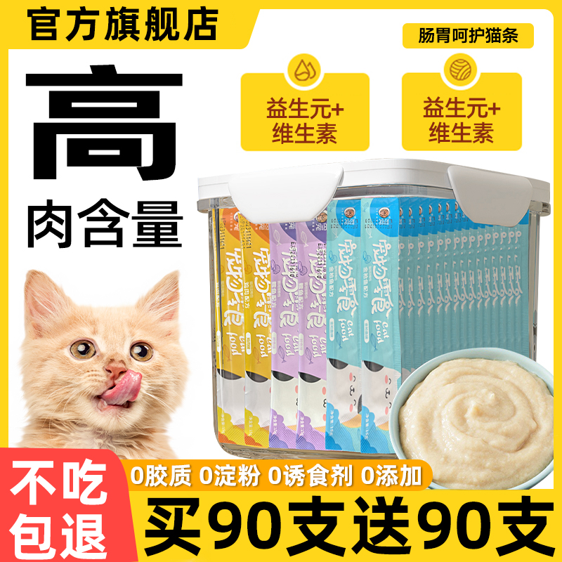 猫咪零食猫条100支猫咪零食整箱囤