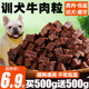 狗狗零食训犬零食牛肉粒牛肉条训练奖励冻干宠物犬专用磨牙棒洁齿