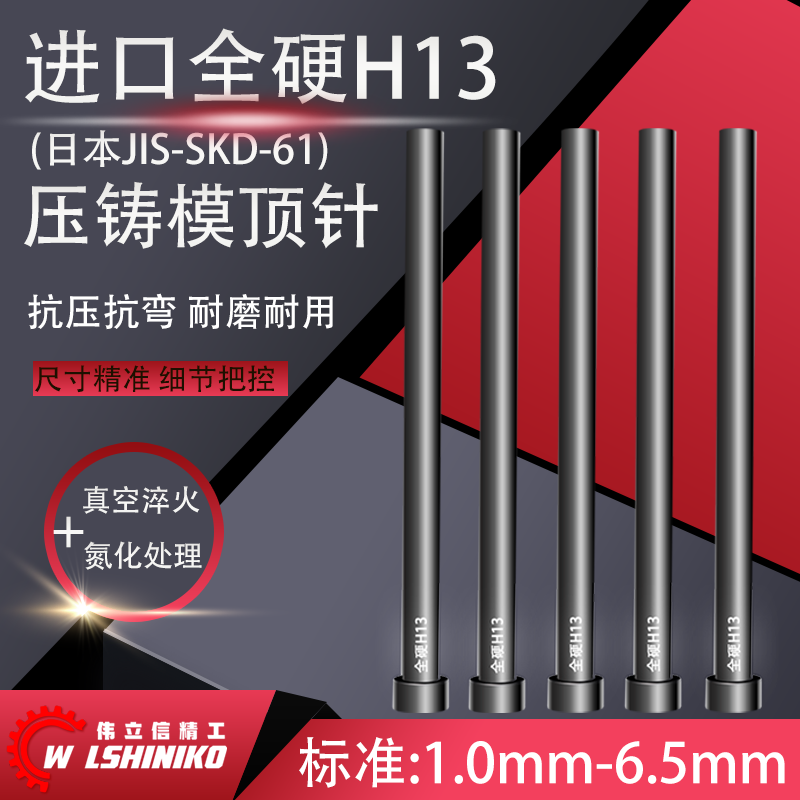 高端进口真空SKD61顶针1.0-6.5*100-800H13耐热高温耐磨模具顶杆