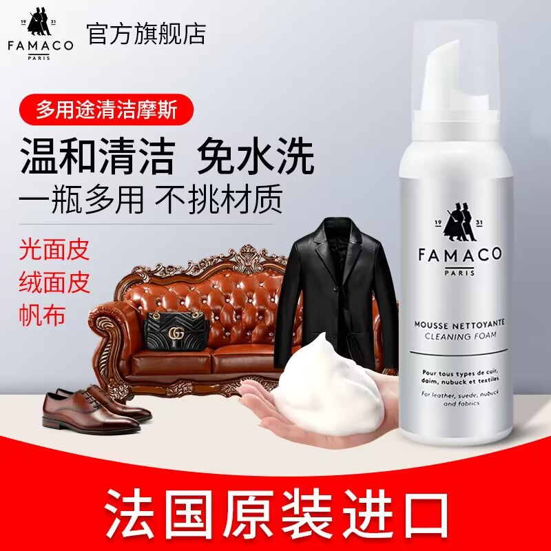 famaco泡沫冲锋衣清洗剂椰子小