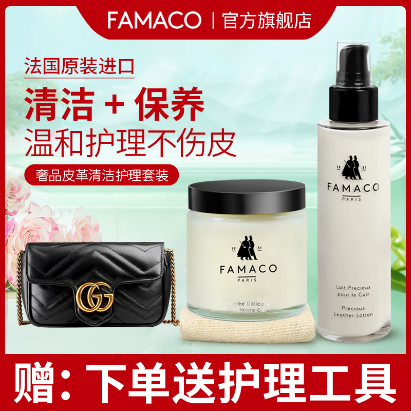 famaco奢侈品包包清洗护理皮具