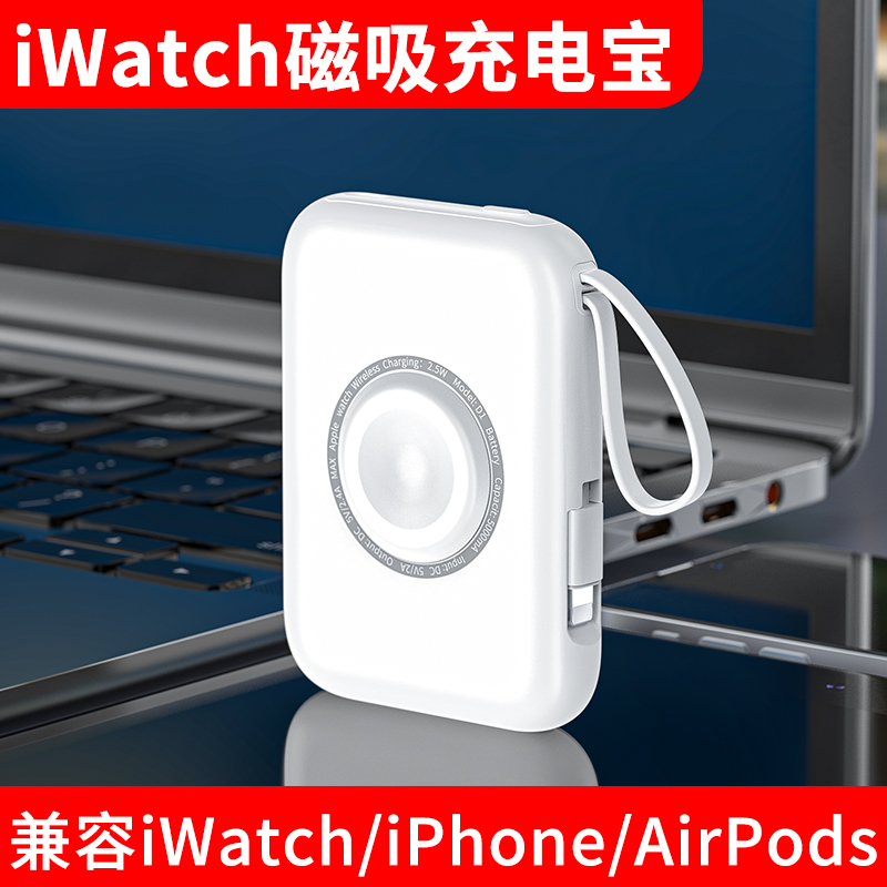 爵位 适用于苹果手表充电器appleiwatch手机便携式移动电源充电宝PD快充airpods耳机充电盒迷你超薄小巧