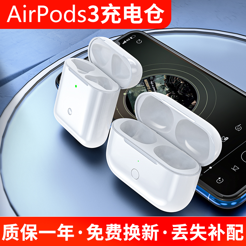 适用于苹果airpods pro蓝牙耳机充电仓盒无线充电器一二三代补配