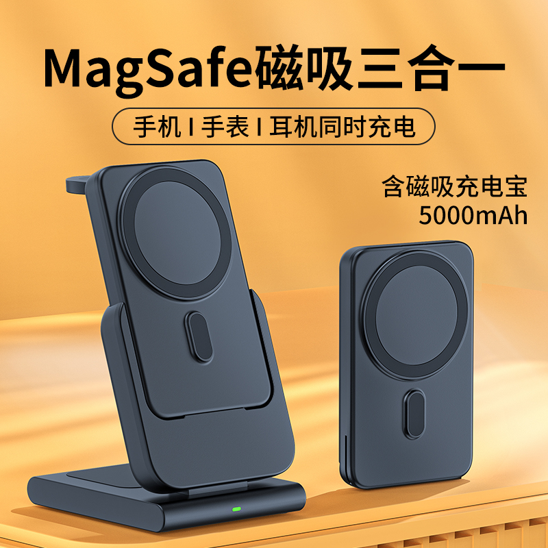 爵位 magsafe磁吸支架适用苹果三合一无线充电器iwatch底座手机手表二合一充电宝可拆卸折叠appleiPhone快充