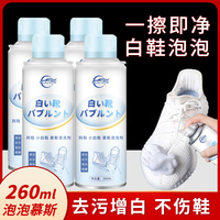 小白鞋清洗剂清洁神器洗鞋泡沫擦鞋去污增白去白洗黄刷鞋白鞋专用