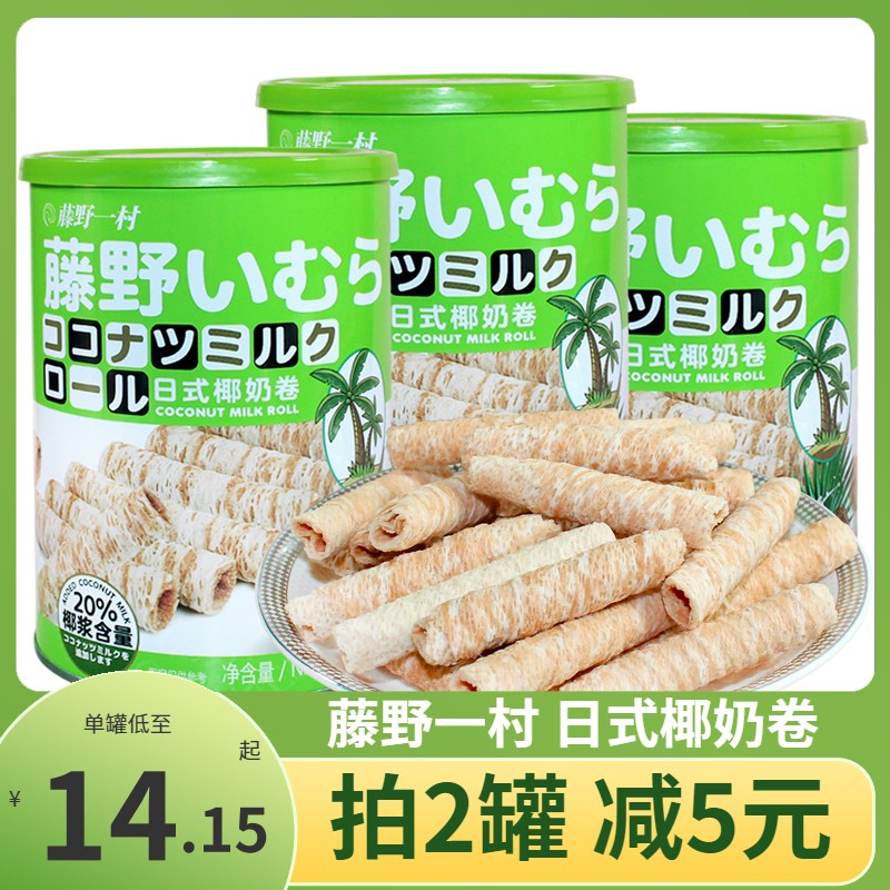 藤野一村椰奶卷椰香酥卷日式椰奶味蛋卷桶装网红椰子卷饼干椰子味