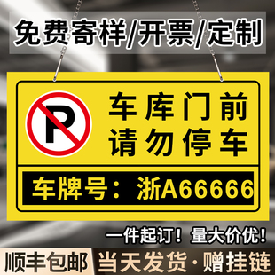 亚克力禁止停车警示牌私人车位禁停吊牌商场场所车位提示指示挂牌小区地下车库请勿泊车占停悬挂标识牌子定制