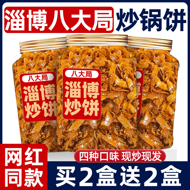 山东淄博八大局特色小吃炒锅饼紫米饼