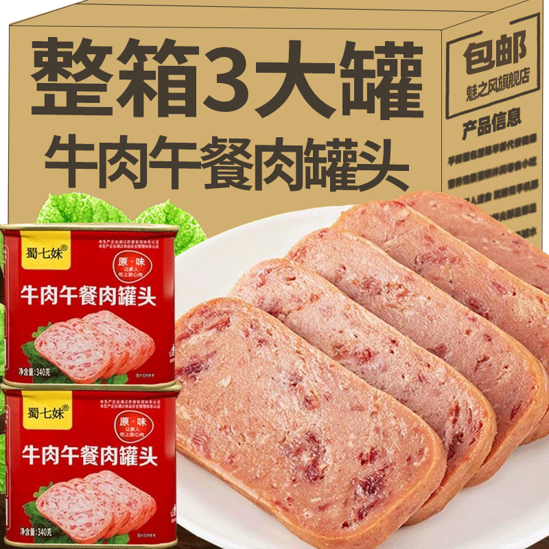 午餐肉罐头340g牛肉猪肉泡面火锅