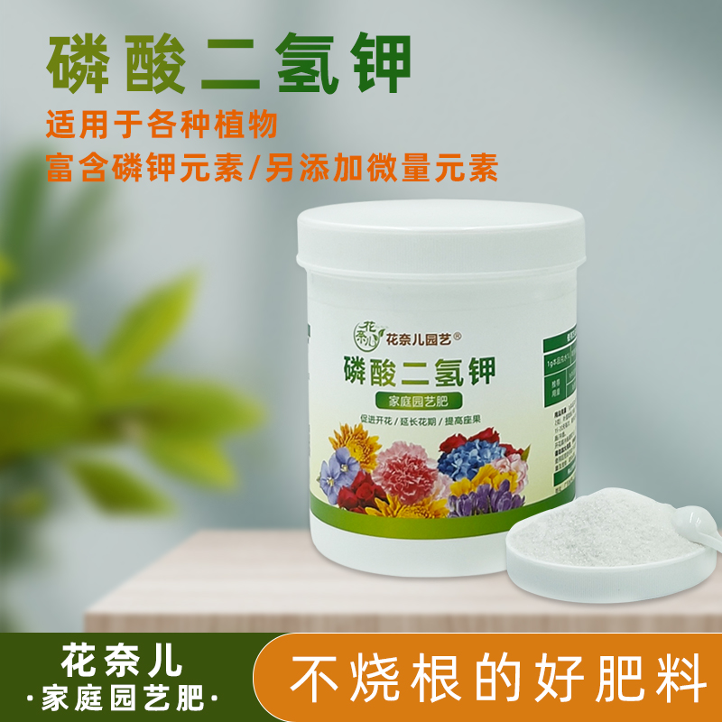 磷酸二氢钾肥料花卉专用养花肥正品农用家用盆栽通用型植物水溶肥