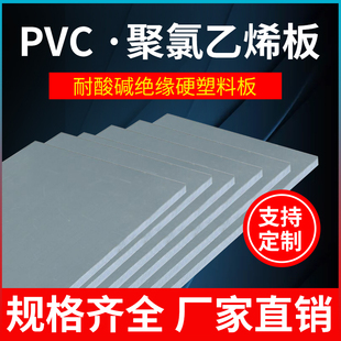 灰色PVC板聚氯乙烯板白色PVC板PVC板耐腐蚀绝缘板3-50mm加工雕刻